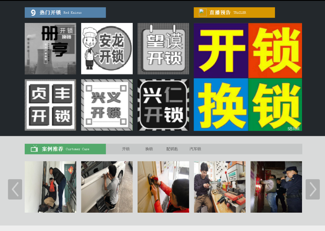 城东黔西南开锁网门户网站